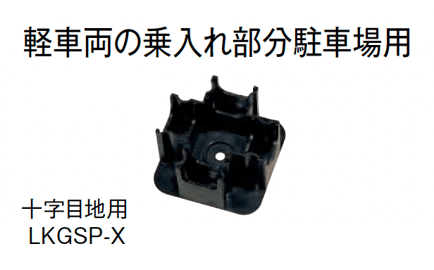 東洋工業の「緑化スペーサー」のサブ画像6