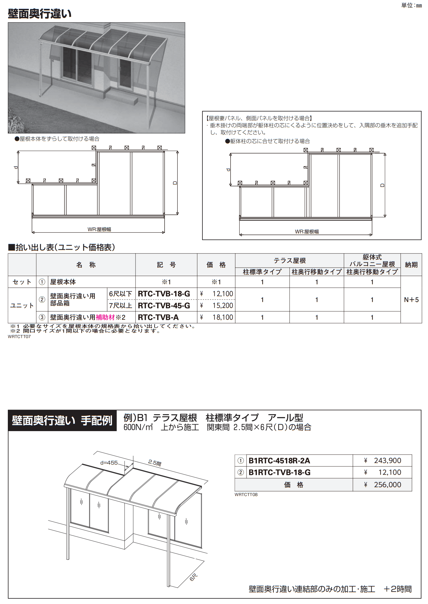 ソラリア テラス屋根 特殊納まり 壁面奥行違い_価格_1