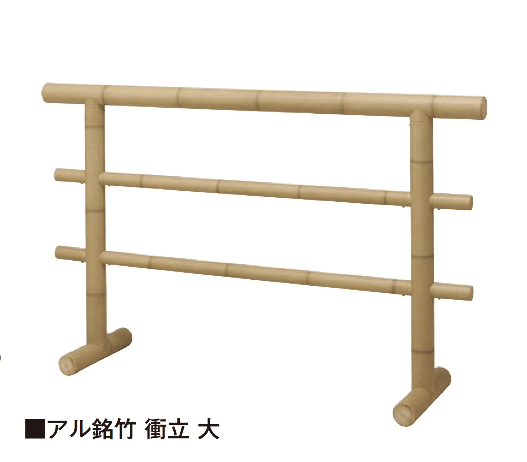 タカショーの「エバーアートウッド®︎ リアルシリーズ アル銘竹®︎衝立」のサブ画像1