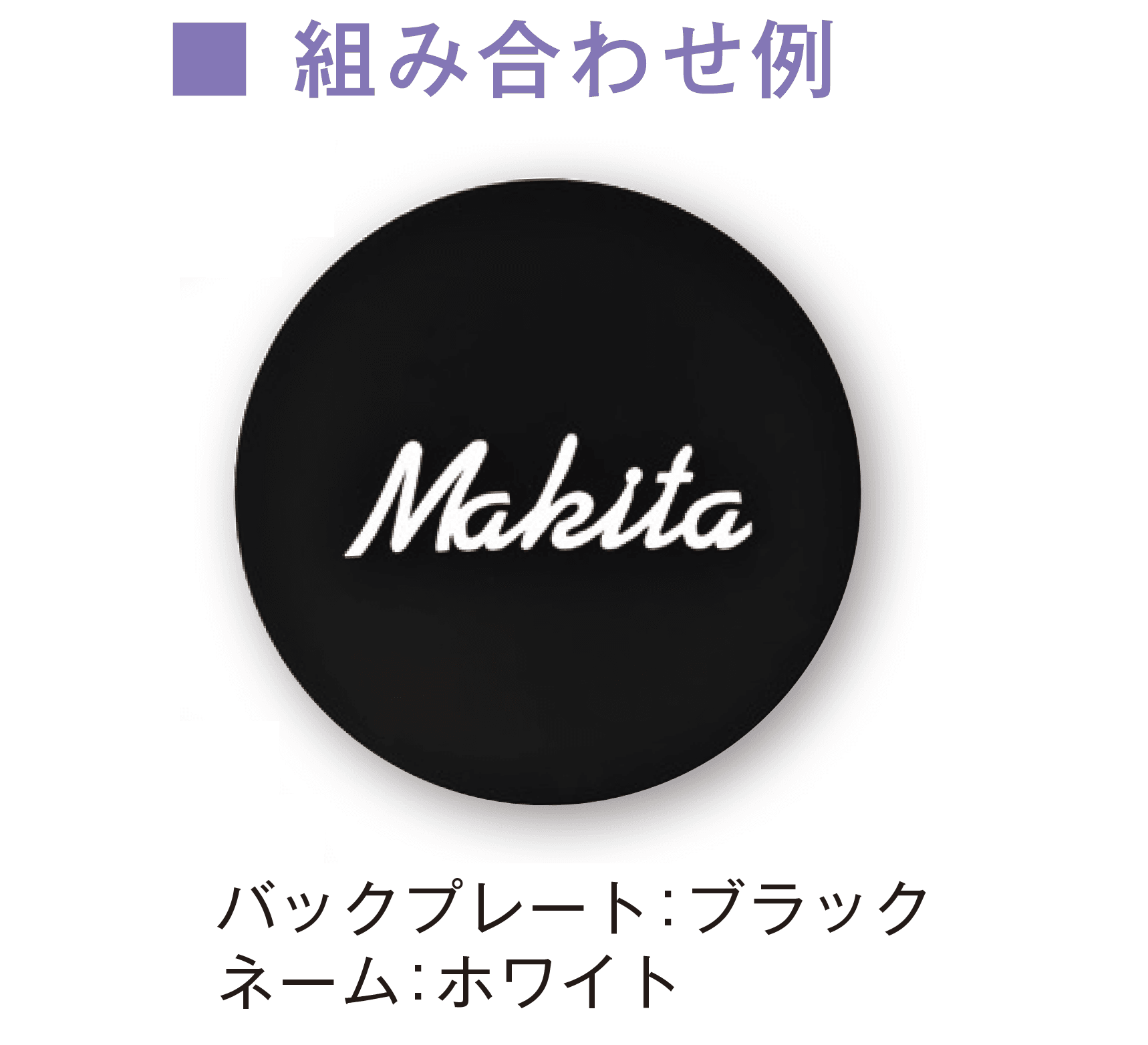 メイクランドの「トレイス ラウンドタイプ」のサブ画像3