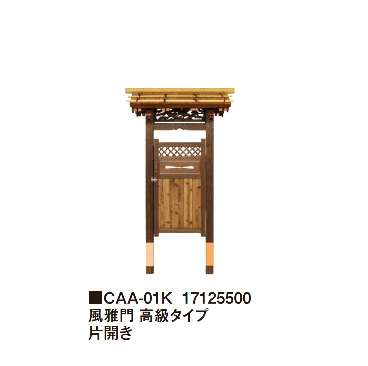 タカショーの「風雅門 高級タイプ」のサブ画像6