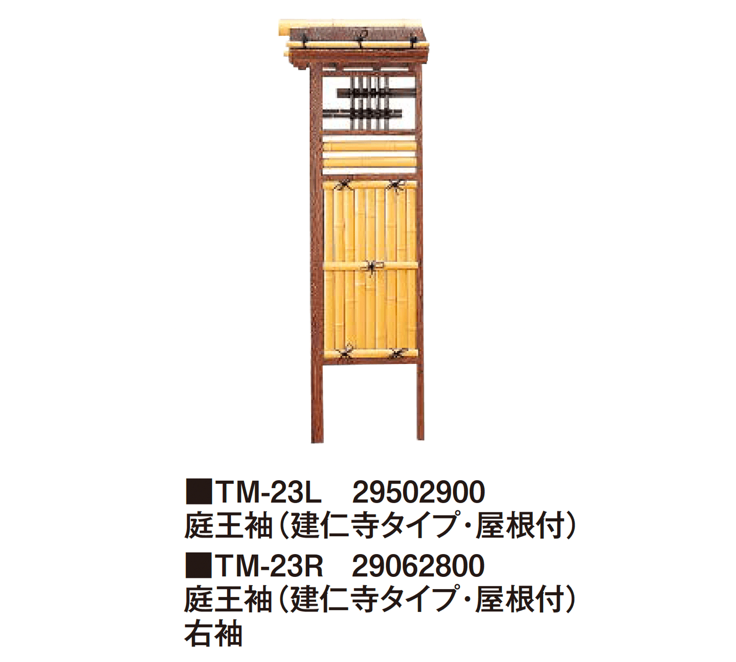 タカショーの「庭王門/庭王扉/庭王袖」のサブ画像10