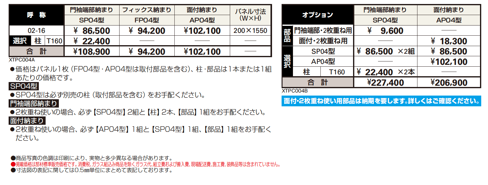 プリュード アクセサリーパネルSP04型【2024年版】_価格_1