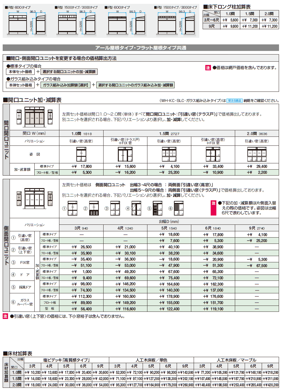 晴れもようwith(床仕様/ランマ付き H22サイズ 関東間)【2024年版】_価格_2