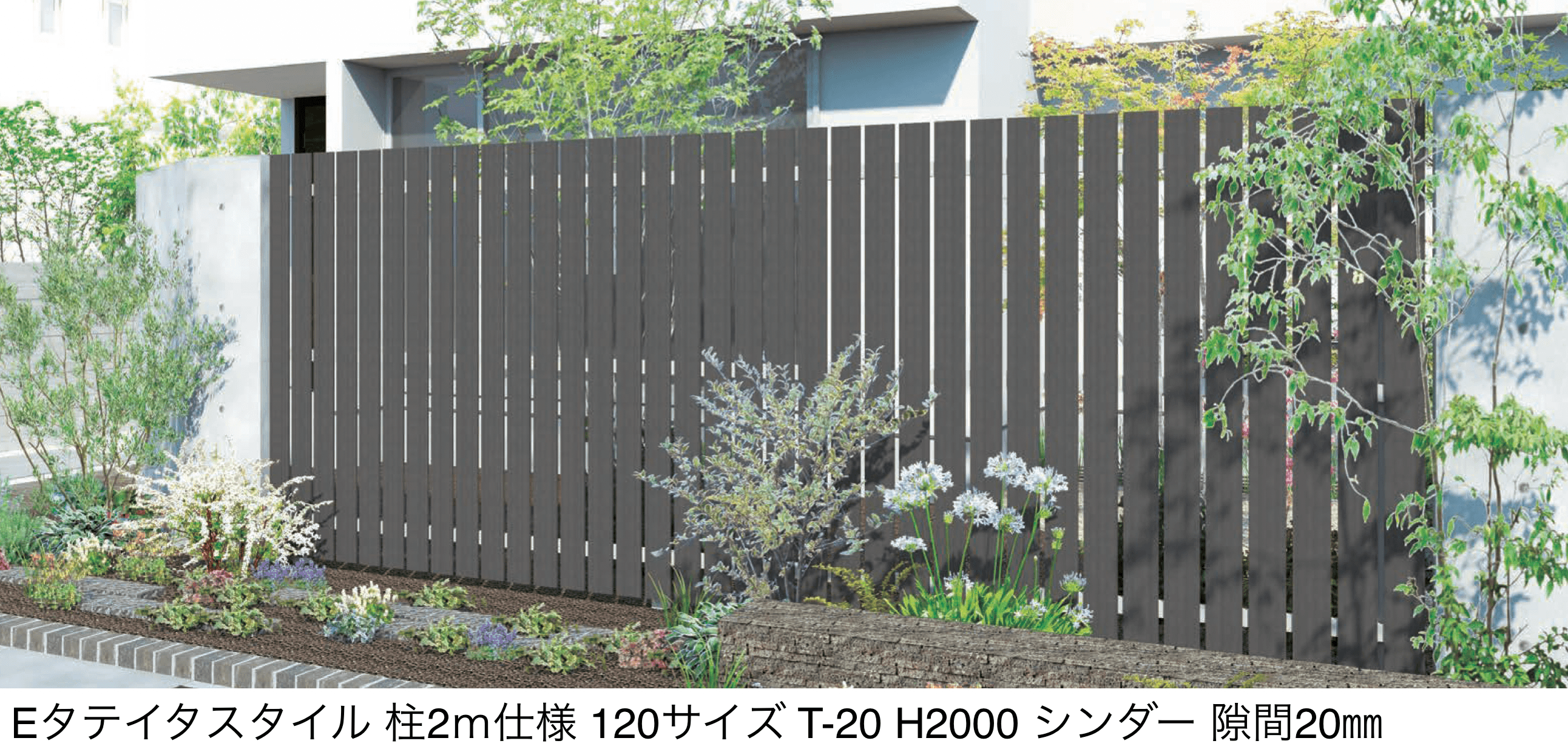 エクシスランドの「柱2mピッチ Eタテイタスタイル」