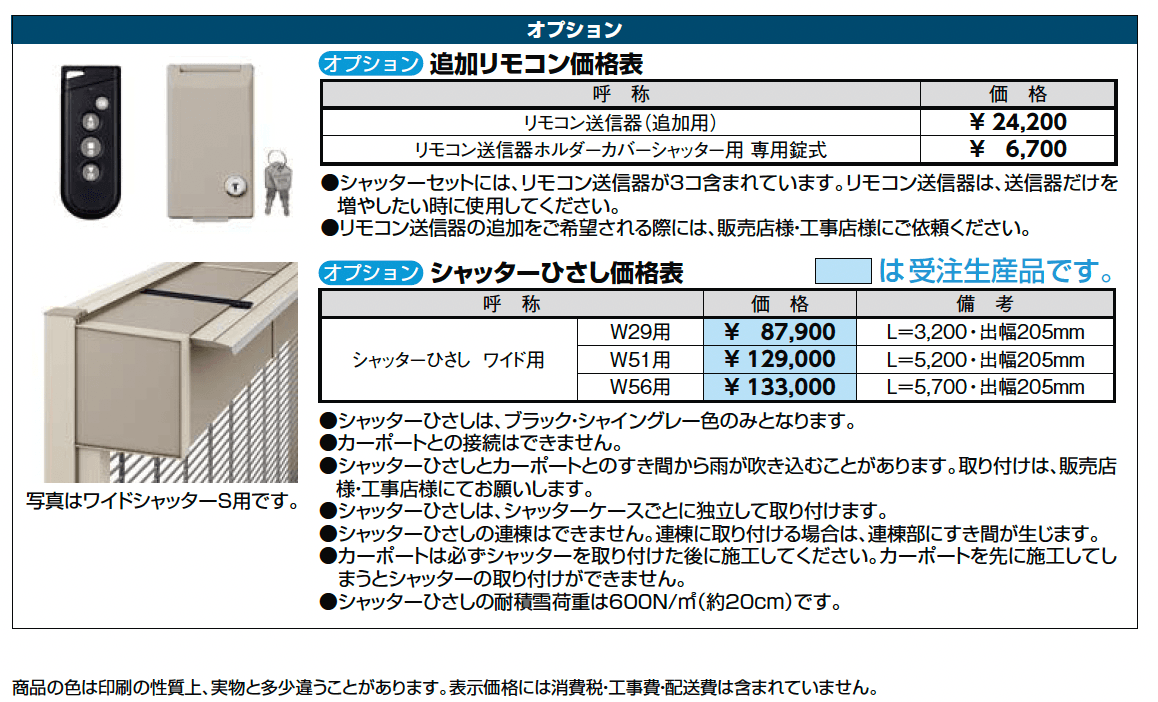 ワイドシャッターS Cタイプ【2024年版】_価格_2