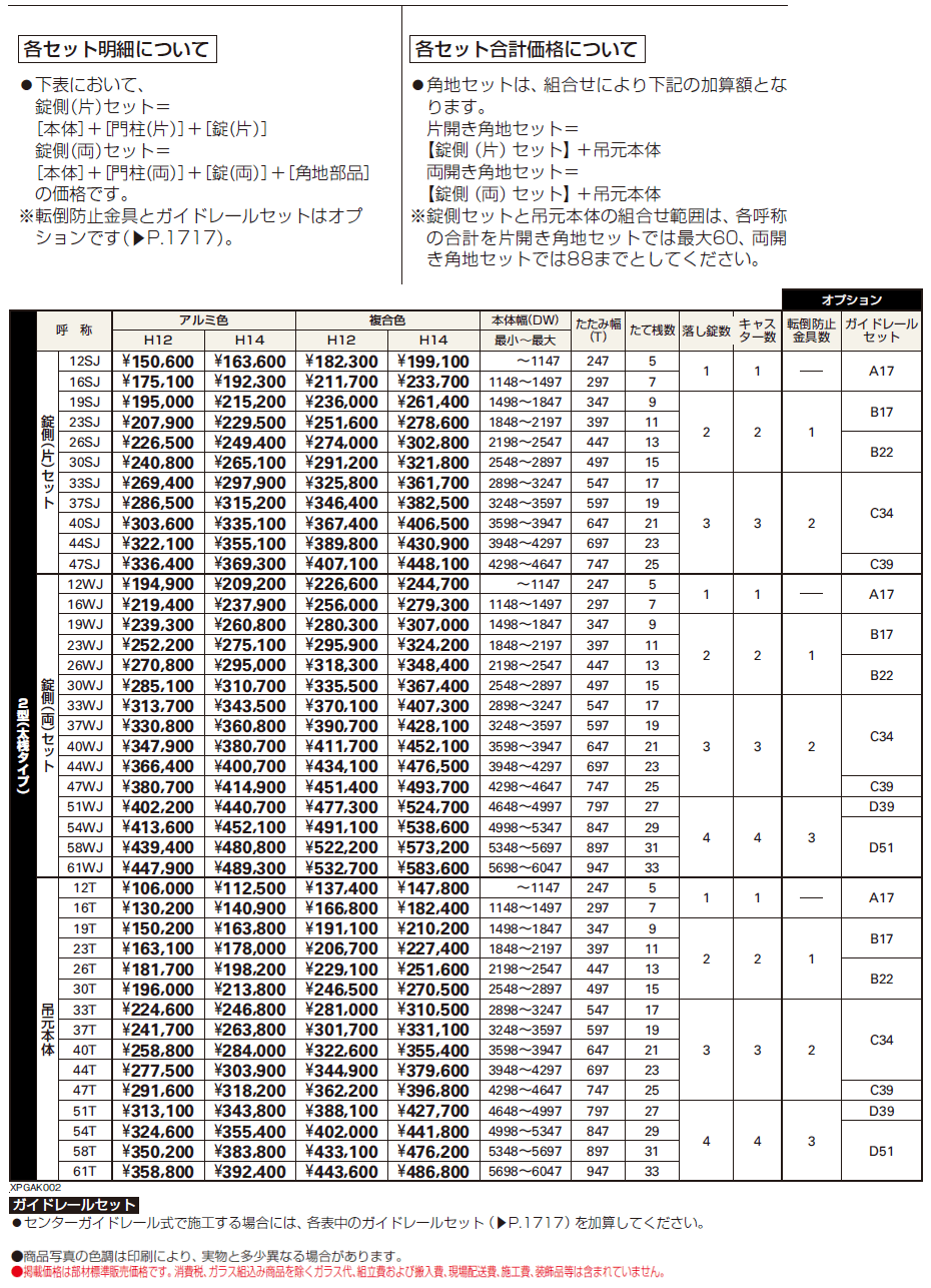 レイオス 角地セット2型【2024年版】_価格_1