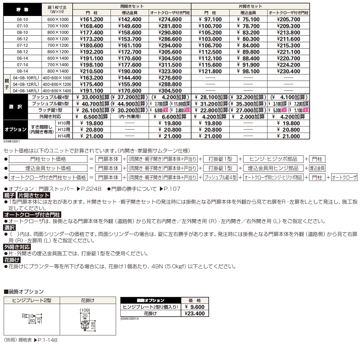 スタンダード門扉1型【2024年版】_価格_1