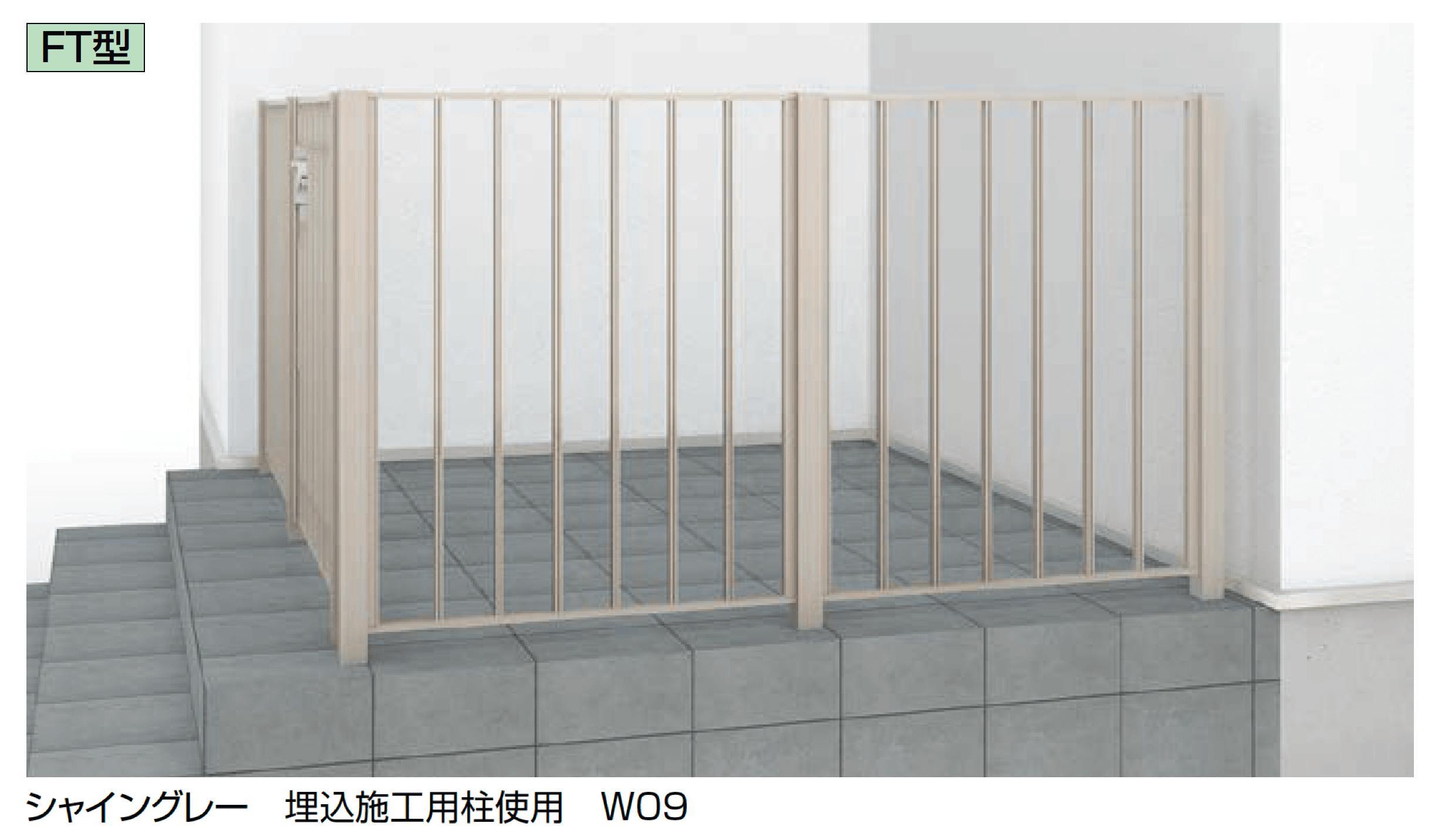 LIXILの「アーキキャストフェンス FT型(ポーチ取付仕様)」