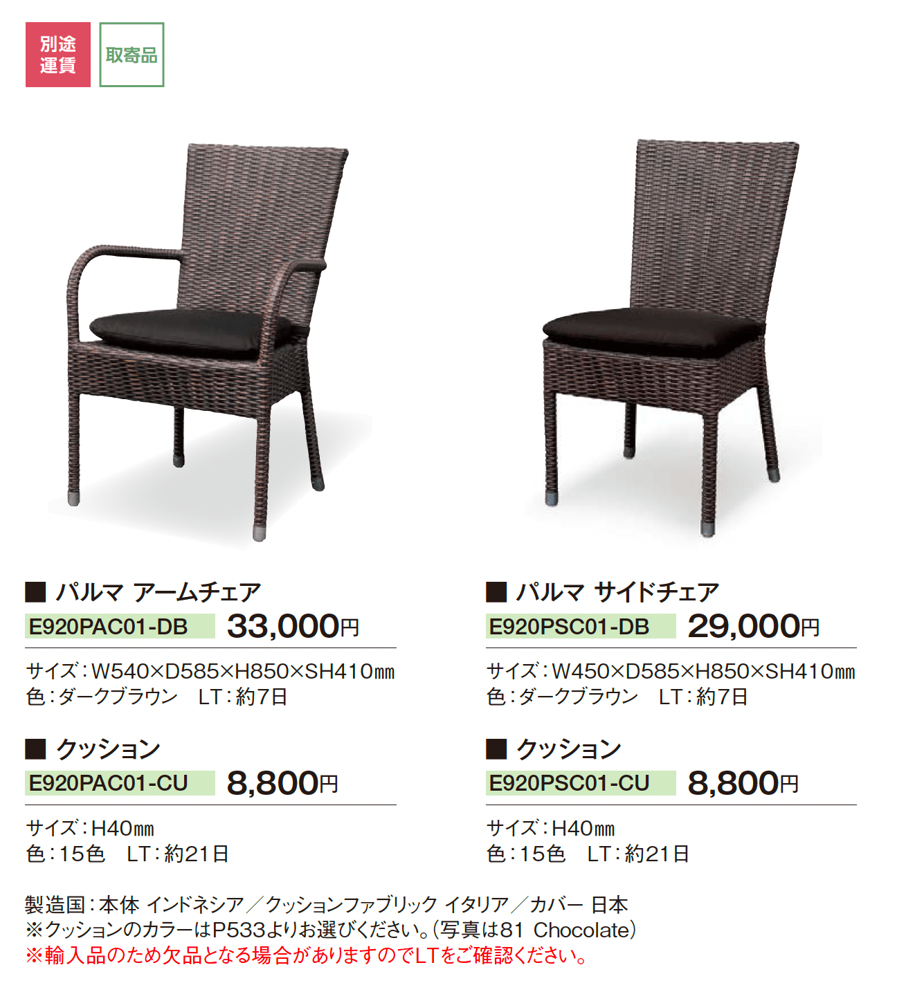 ケイ・ラウコード パルマ アームチェア/サイドチェア_価格_1