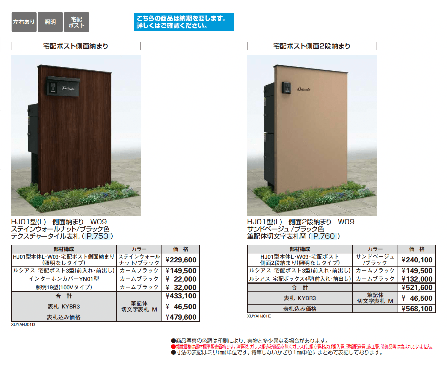 ルシアス ウォール HJ01型 宅配ポスト側面(2段)納まり_価格_1