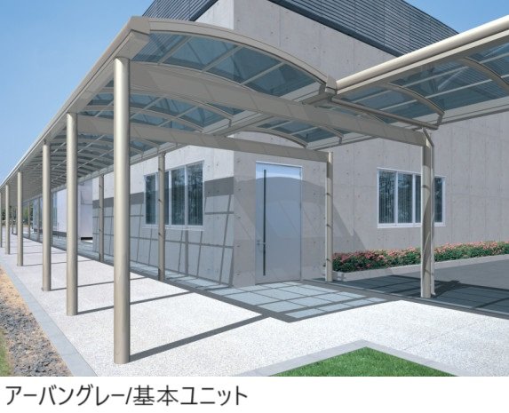 三協アルミの「ブレラウェイS 柱位置自在仕様 両支持タイプ 一般地域型 基本ユニット/傾斜基本ユニット」のサブ画像1