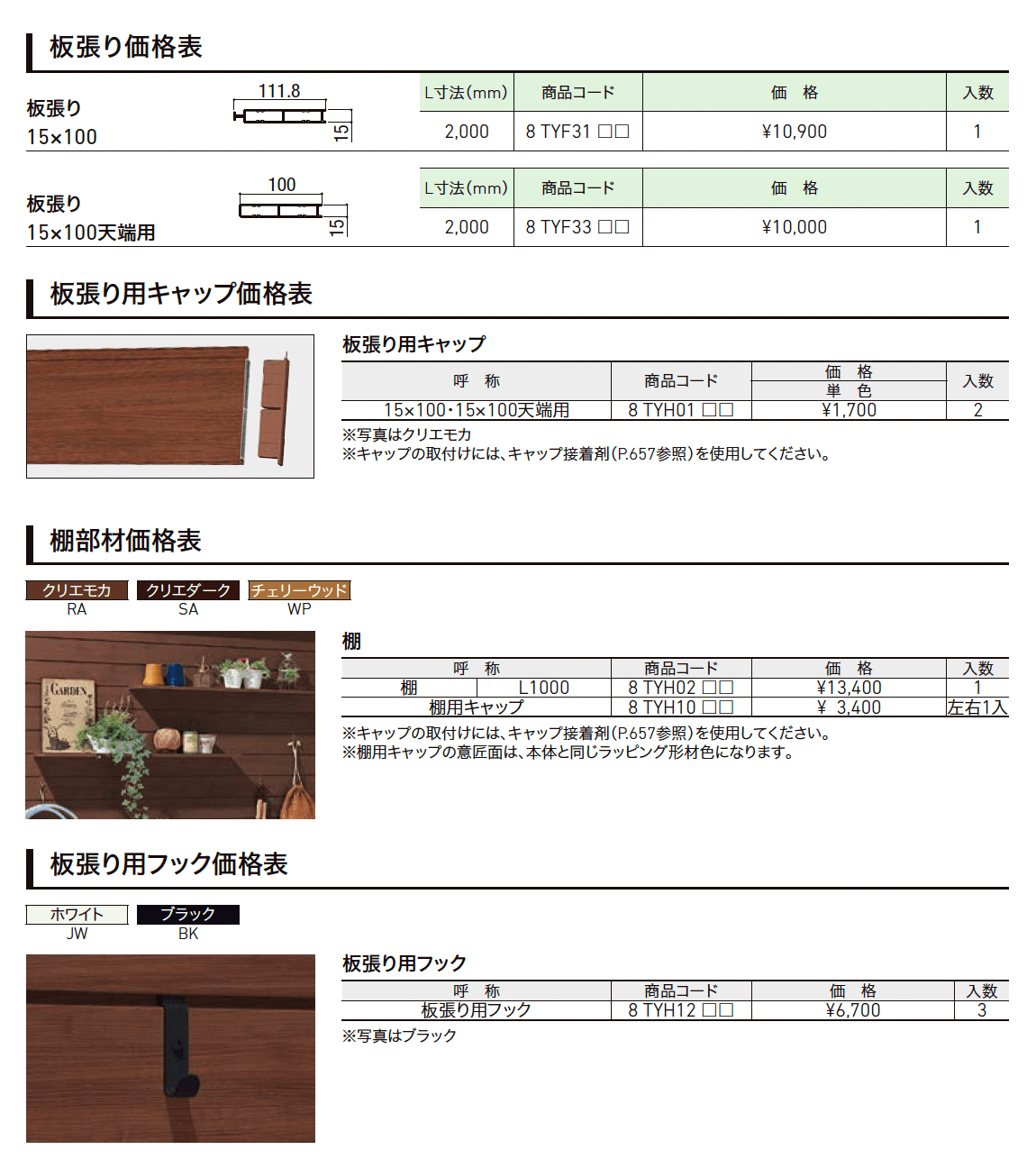 板張り【2025年版】_価格_1