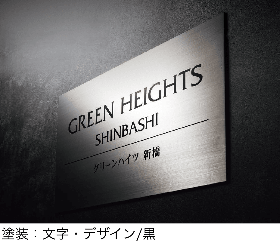 丸三タカギの「チタン製サイン【プレートタイプ】」