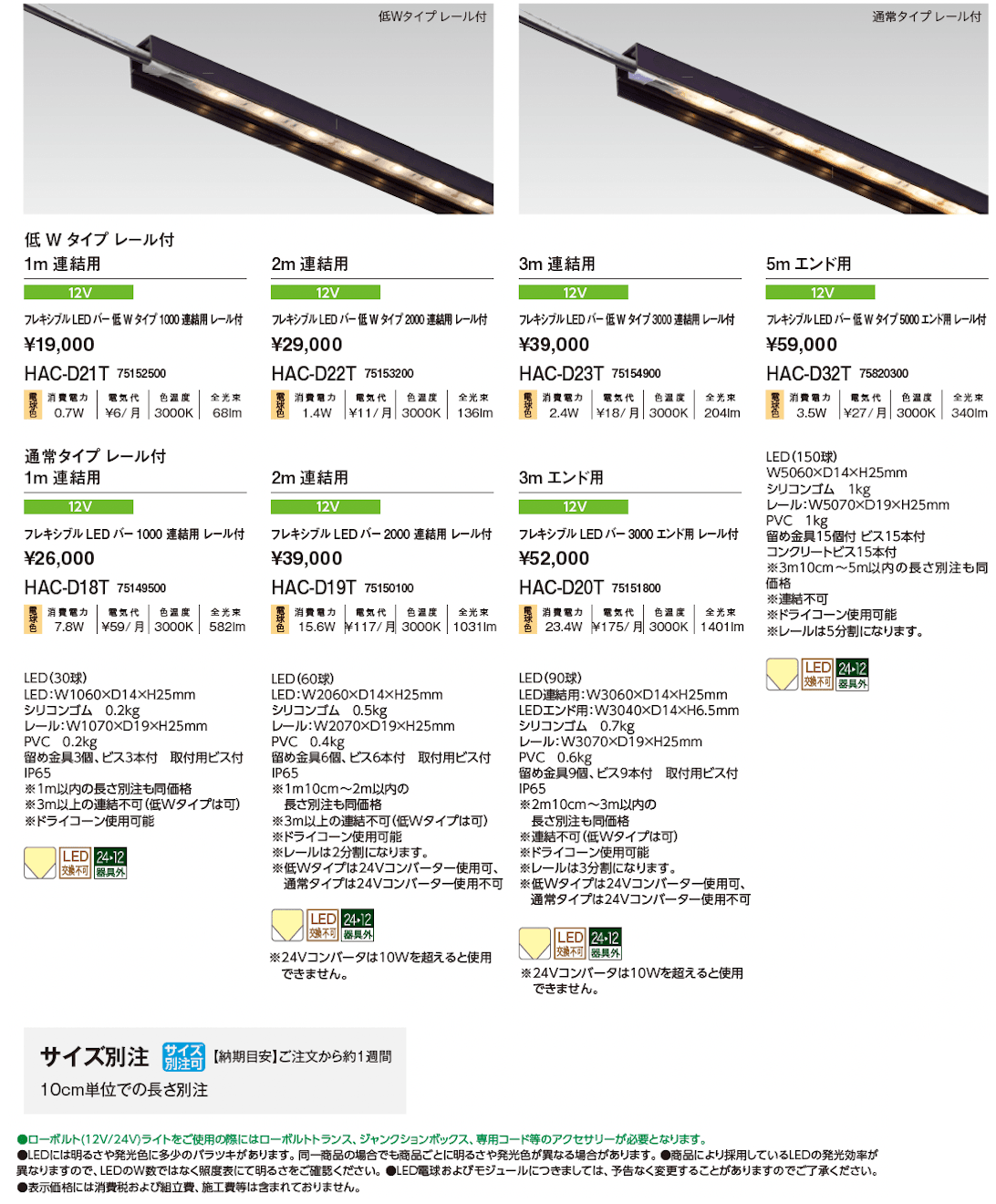 フレキシブルLEDバー レール付【2024年版】_価格_1