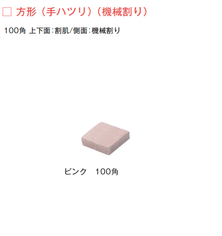 メイクランドの「エルドラドクォーツ 方形/方形(手ハツリ・機械割り)」のサブ画像4