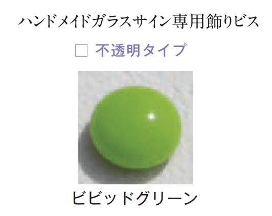 メイクランドの「ハンドメイドガラスサイン」のサブ画像26