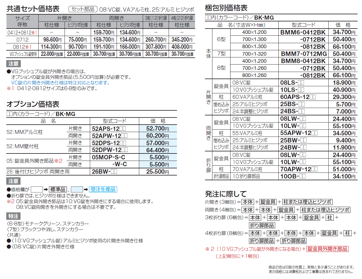 ブルーム門扉 8型【2024年版】_価格_1
