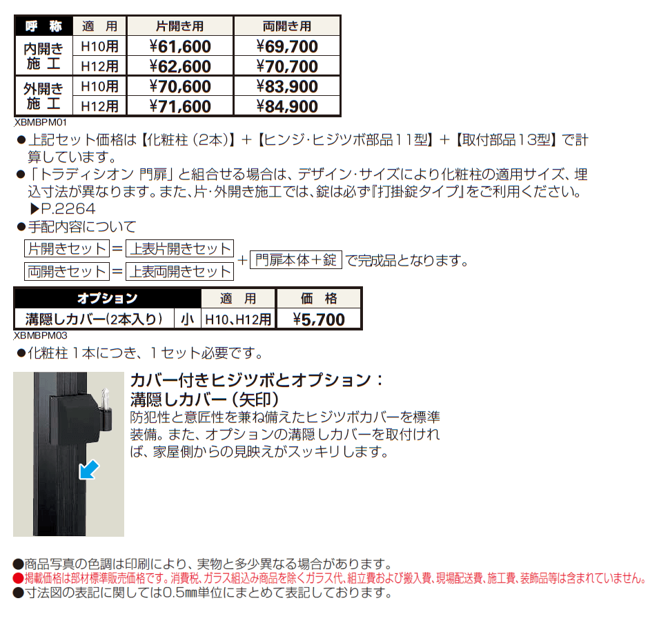化粧柱1型【2024年版】_価格_1
