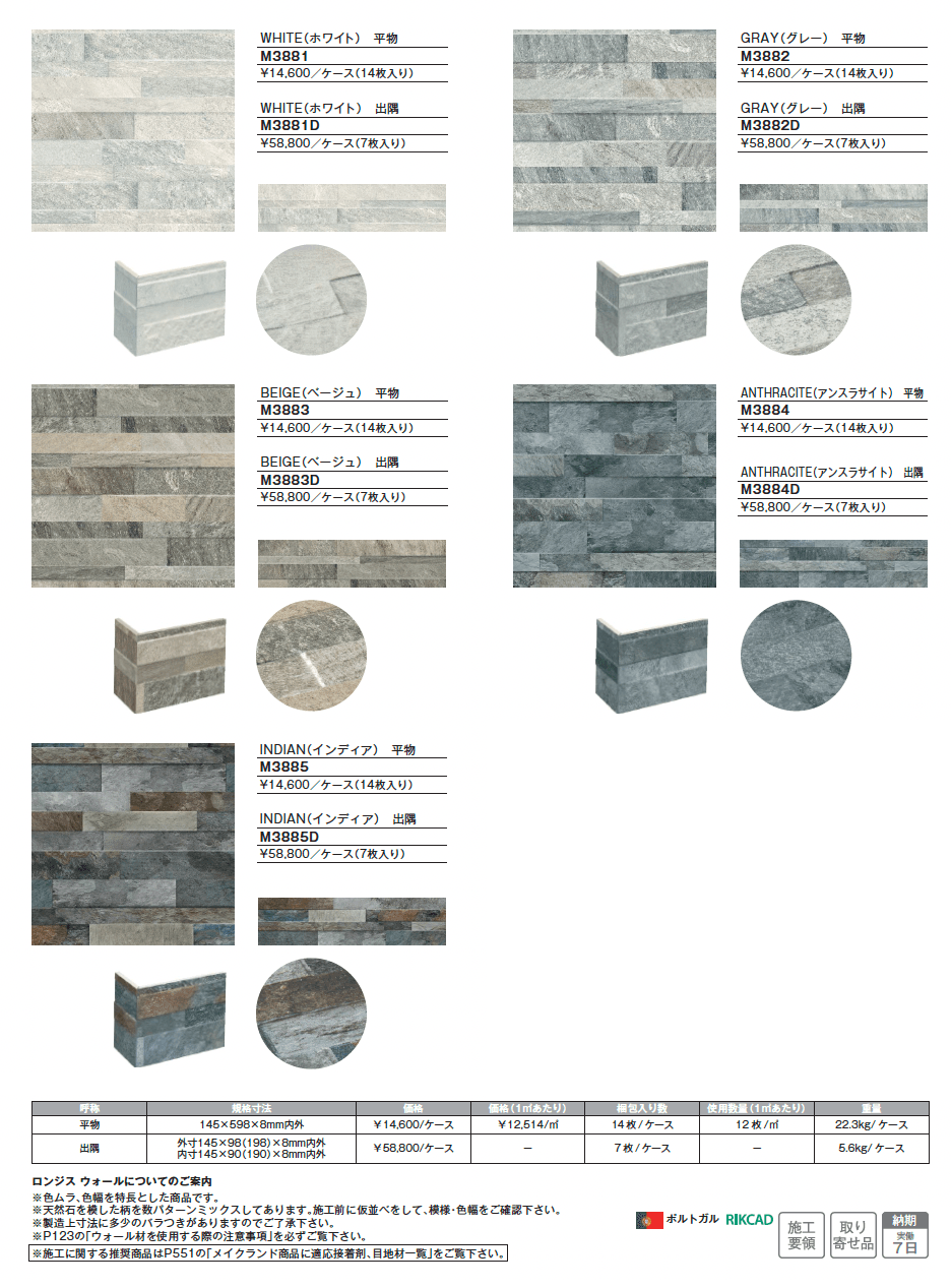 ロンジス ウォール【2025年版】_価格_1
