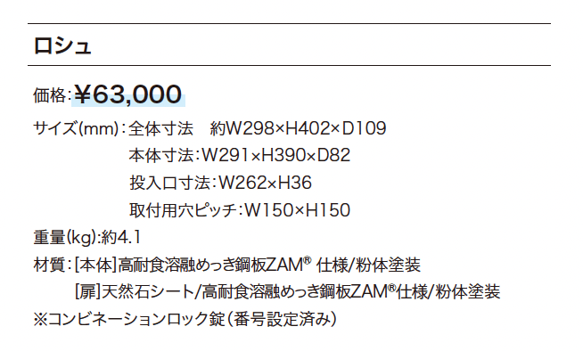 ロシュ【2024年版】_価格_1