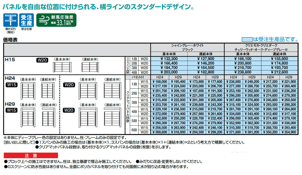 Gスクリーン 横格子タイプ【2025年版】_価格_1