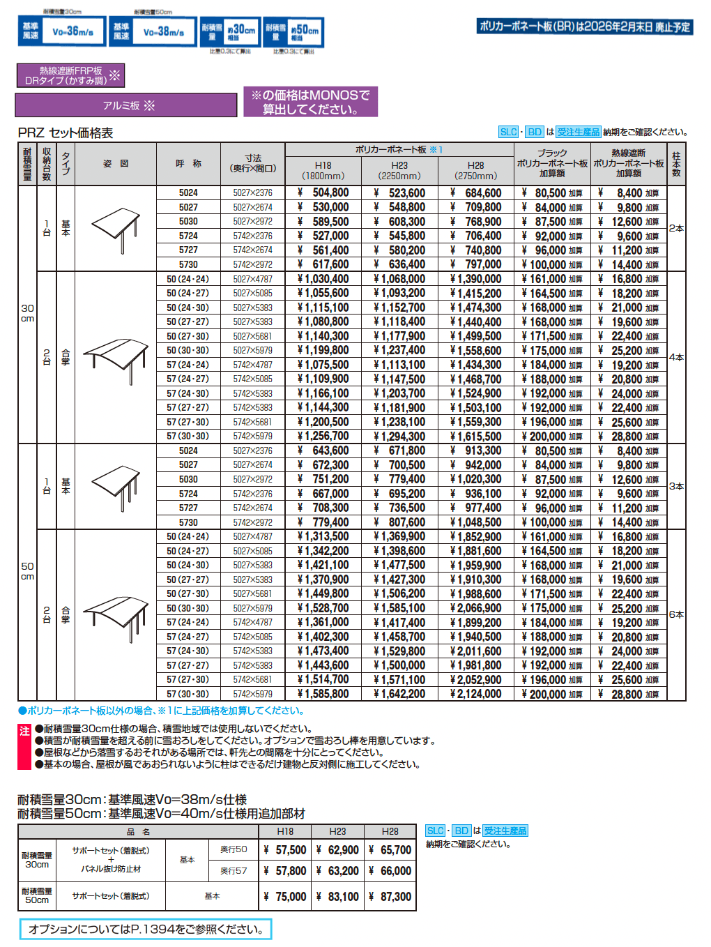 カムフィエースZ(耐積雪量30cm・50cm仕様:基本・合掌)_価格_1