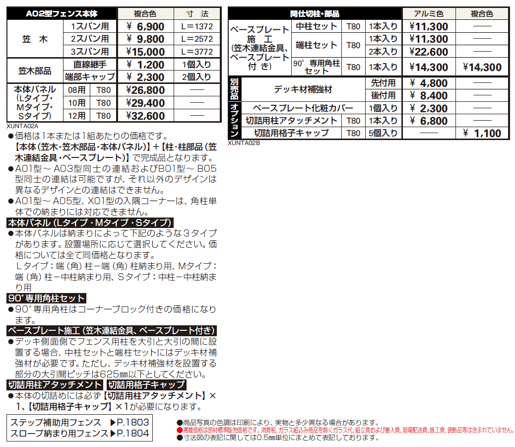 ルシアス デッキフェンスA02型【2024年版】_価格_1