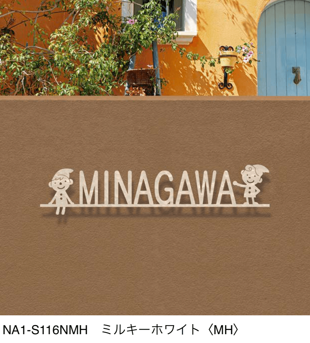 オンリーワンクラブの「フォレストヒルズネームプレート」のサブ画像7