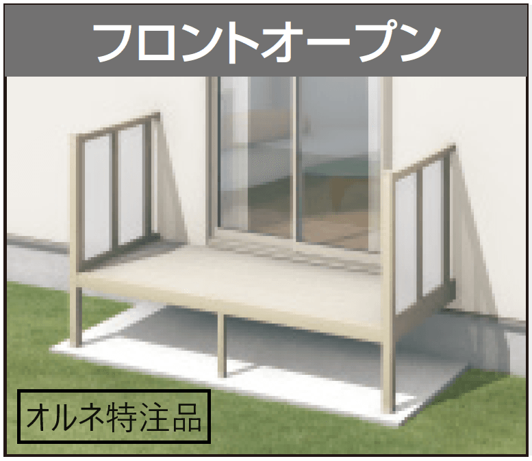 三協アルミの「オルネ特注品(庭置き式 ポリカーボネート〈フロントオープン〉)」