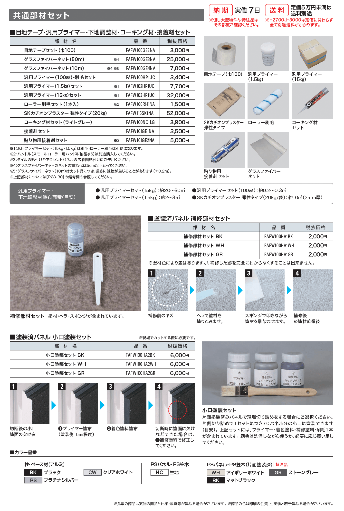 スマートFウォール 2型_価格_3