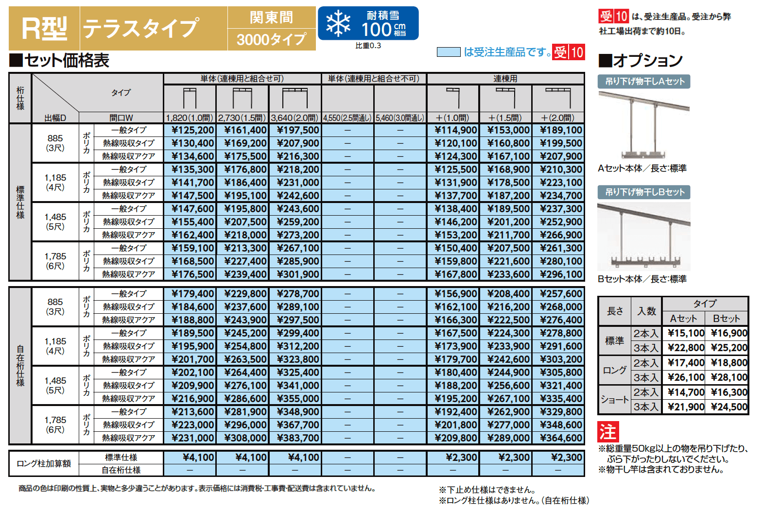 スピーネ R型 テラスタイプ 関東間【2024年版】_価格_3