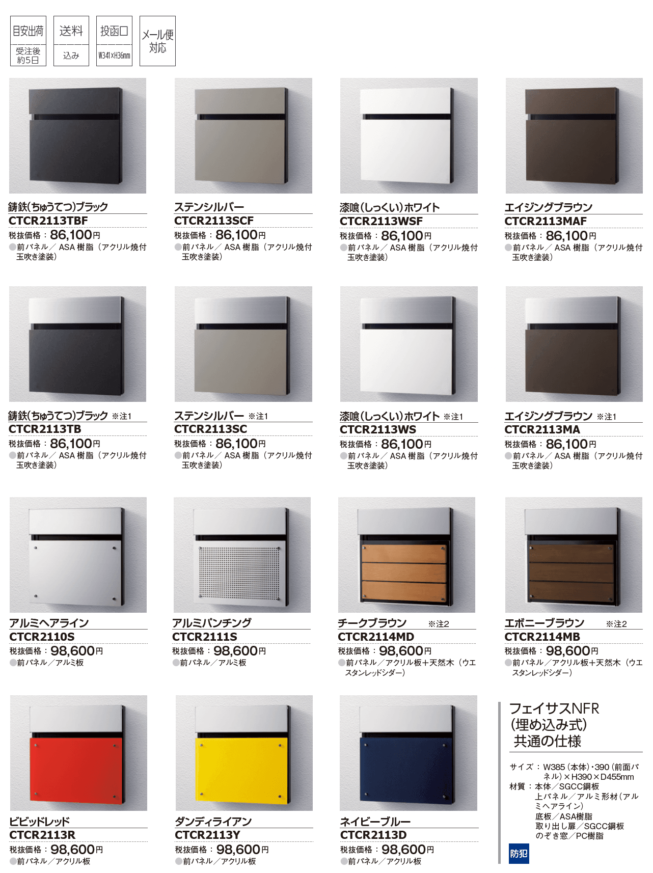 フェイサスNFR_価格_1