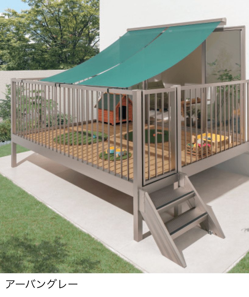 三協アルミの「オルネ特注品(庭置き式 たて格子〈フルクローズ〉)」