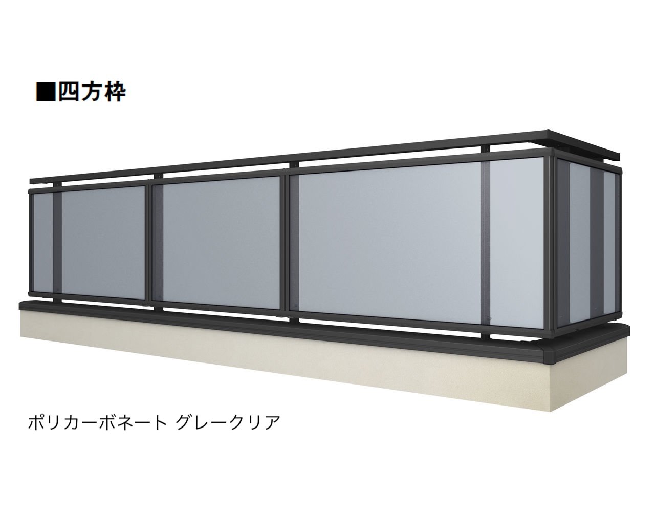 LIXILの「ベランダ手すり モダンパネル(パネルスタイル)」のサブ画像22