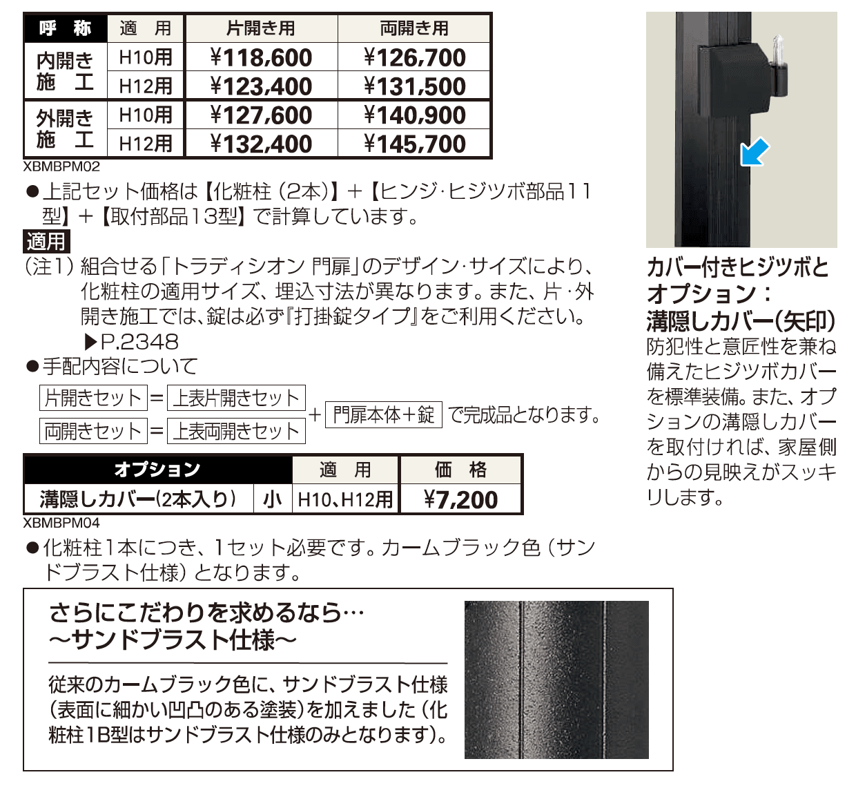 サンドブラスト化粧柱1B型【2023年版】_価格_1
