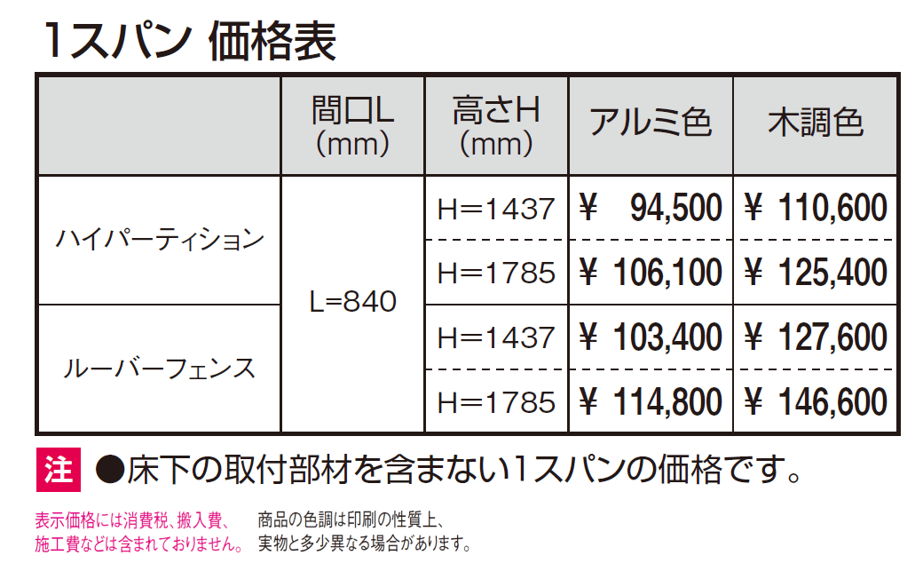 ラステラ ジーエムラインW ルーバーフェンス【2024年版】_価格_1
