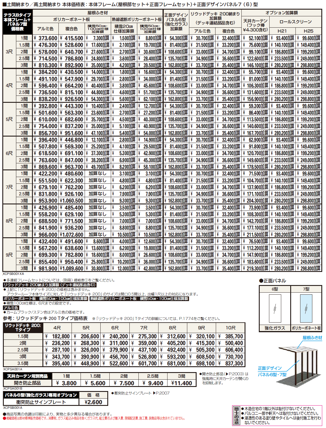アウタールーフ テラスBタイプ 基本【2024年版】_価格_1