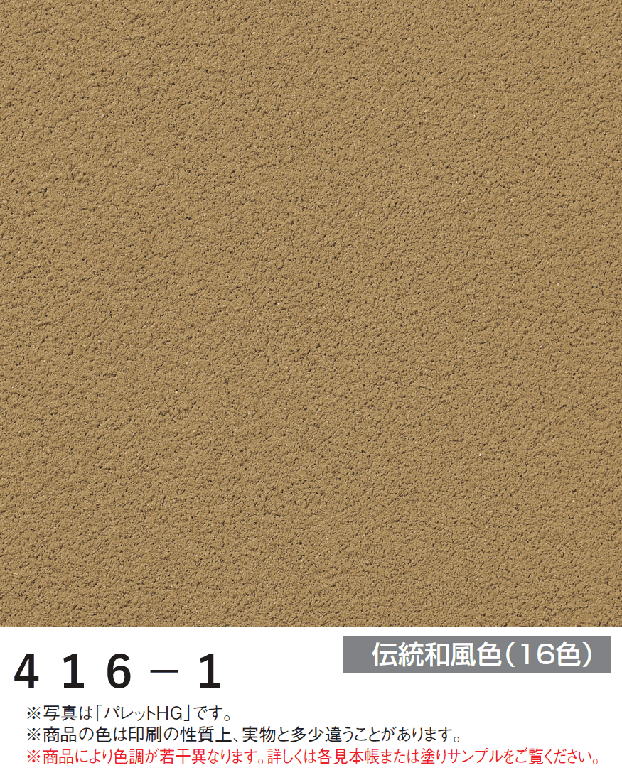 四国化成の「アートウォール専用 パレットHG【2024年版】」のサブ画像65