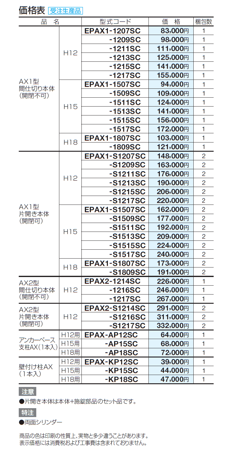 免震パーテーション AX1型 アコーディオン式【2024年版】_価格_1