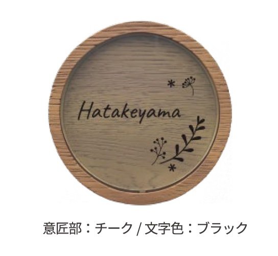 ディーズガーデンの「アクリル表札 ラウンドウッド」のサブ画像1