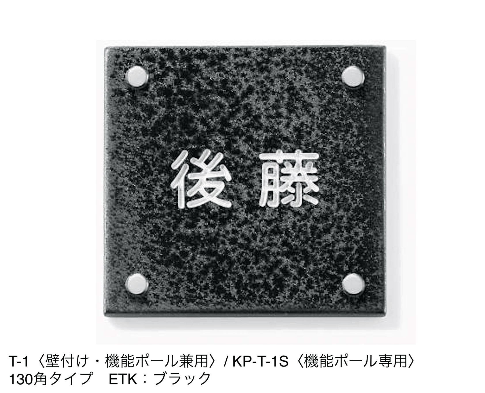 三協アルミの「表札(陶器)【2024年版】」のサブ画像10