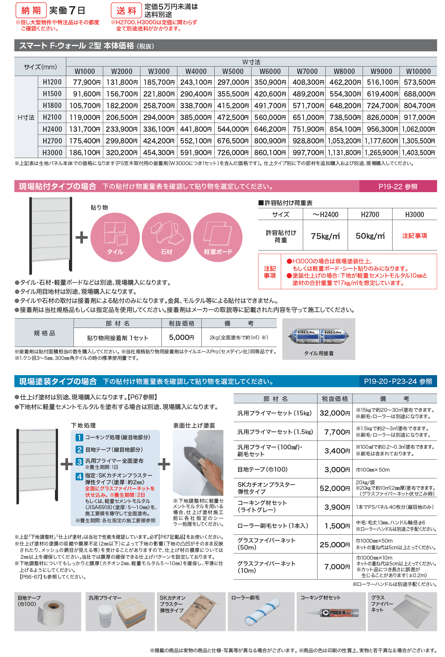 スマートFウォール 2型_価格_1