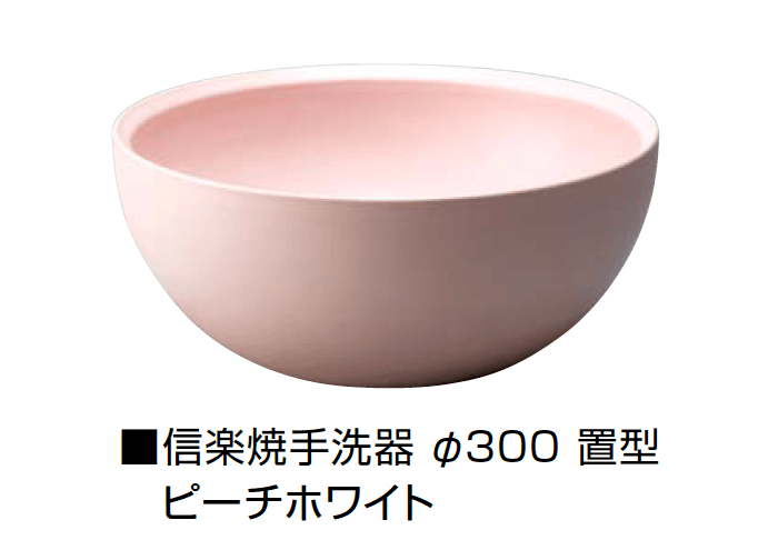 オンリーワンクラブの「信楽焼手洗器 Φ300置型/Φ330置型」のサブ画像10