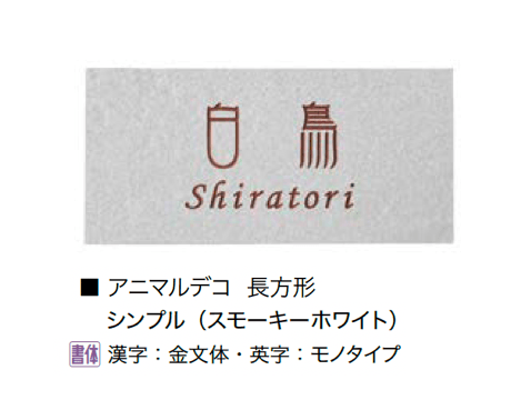 オンリーワンクラブの「アニマルデコ」のサブ画像19