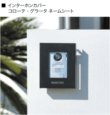 オンリーワンクラブの「インターホンカバー コローテ【2024年版】」のサブ画像3