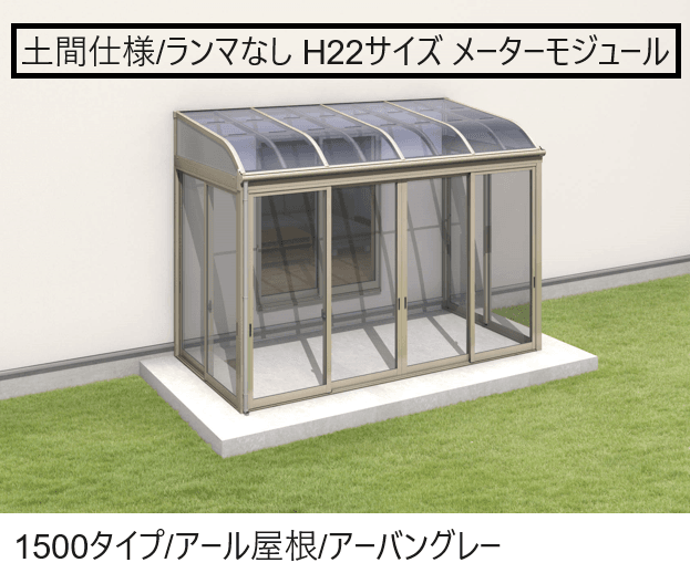 三協アルミの「晴れもようwith(土間仕様/ランマなし H22サイズ メーターモジュール)」のサブ画像1