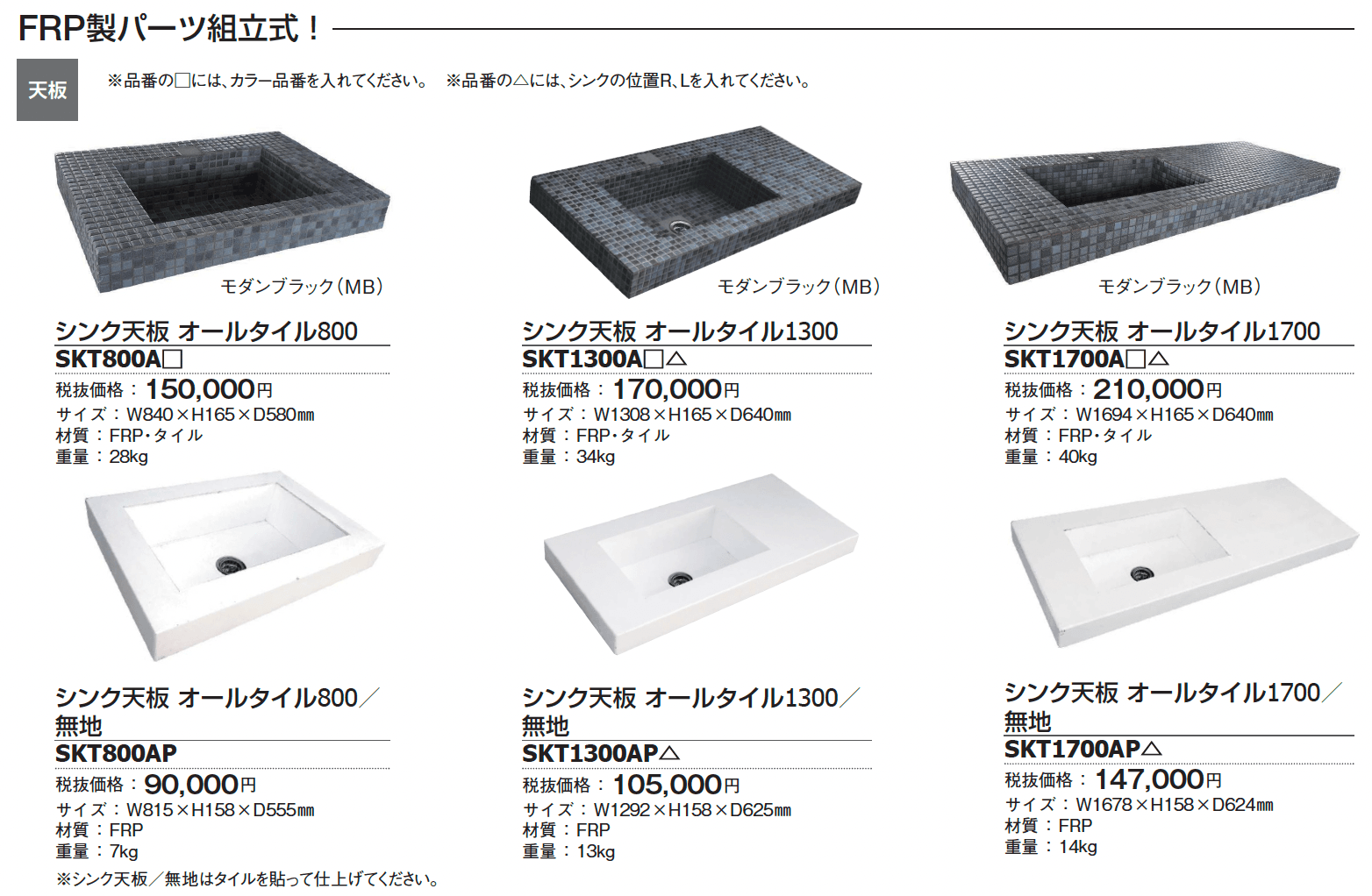 グレイスガーデンシンク オールタイル【2024年版】_価格_2