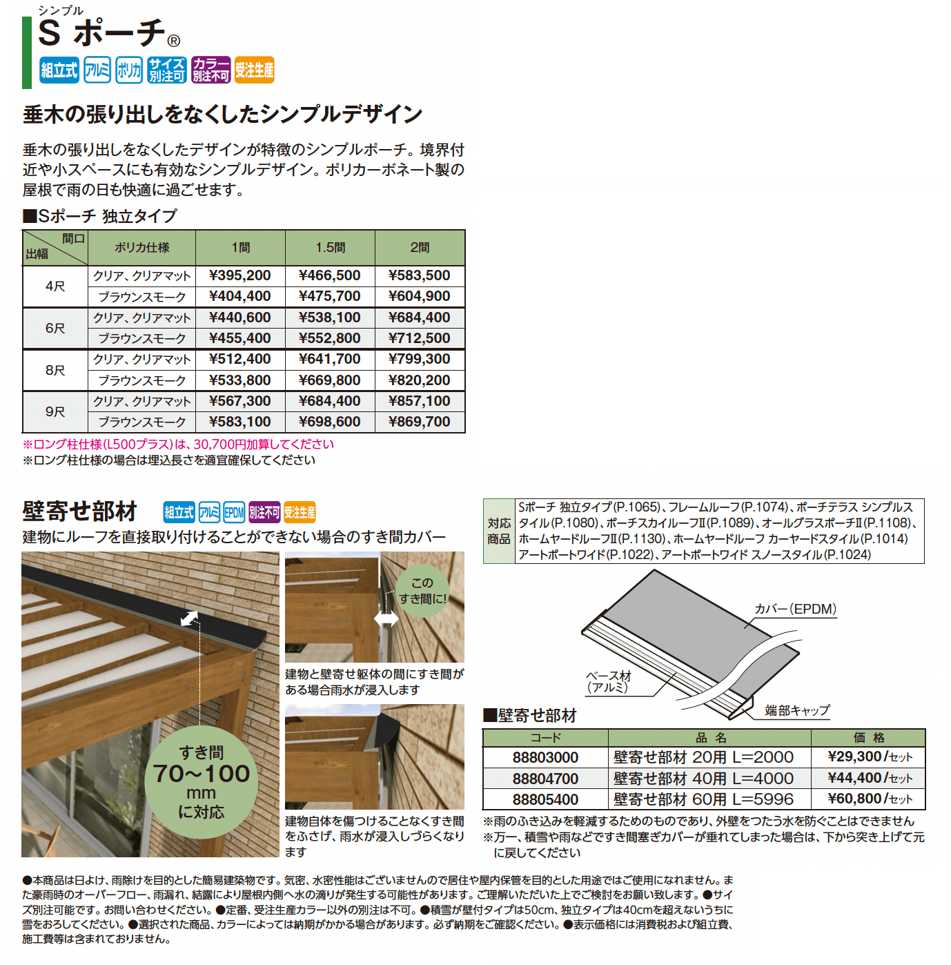 ポーチガーデン®︎ Sポーチ®︎(独立タイプ)【2025年版】_価格_1