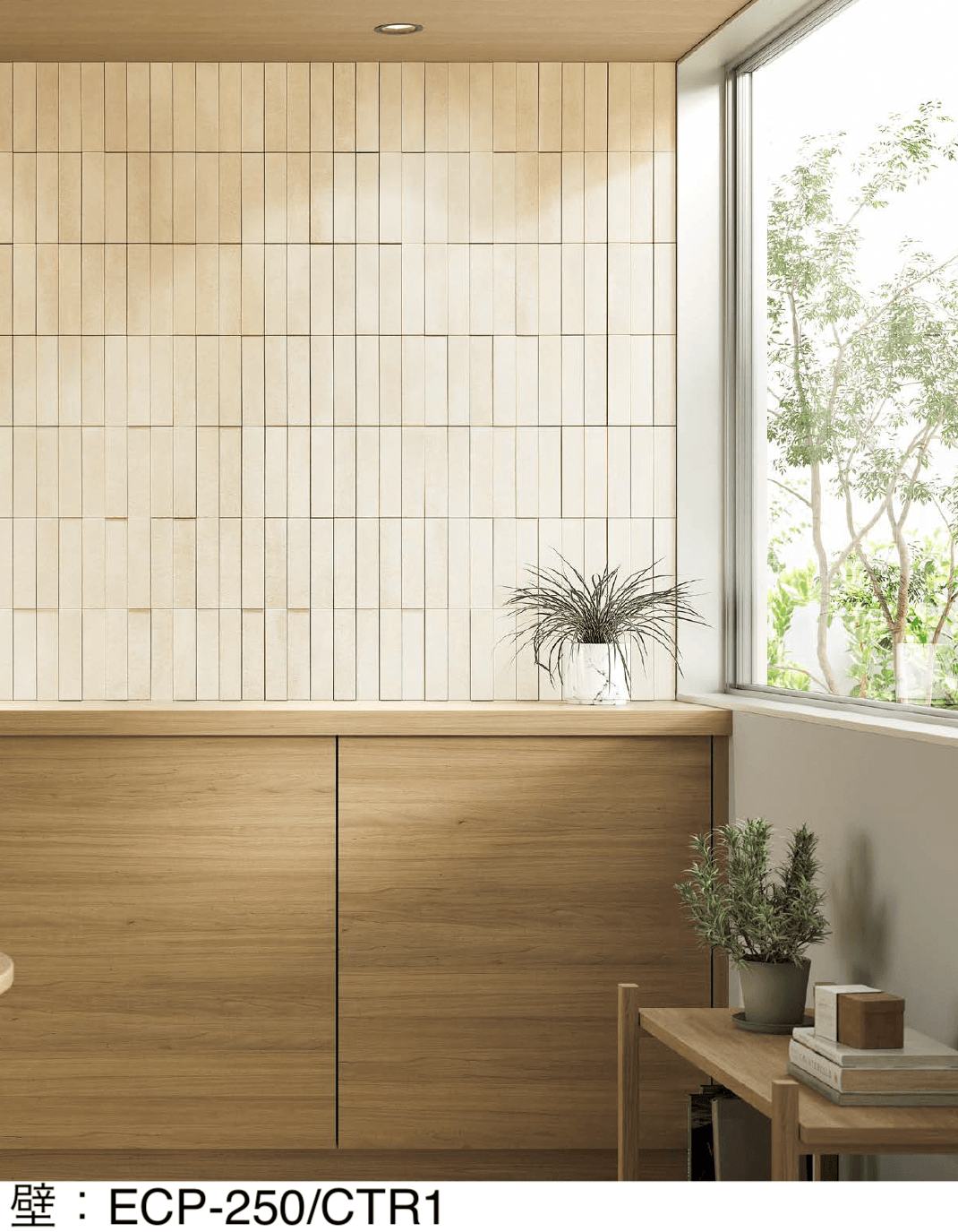 LIXILの「エコカラットプラス コットアルテ」